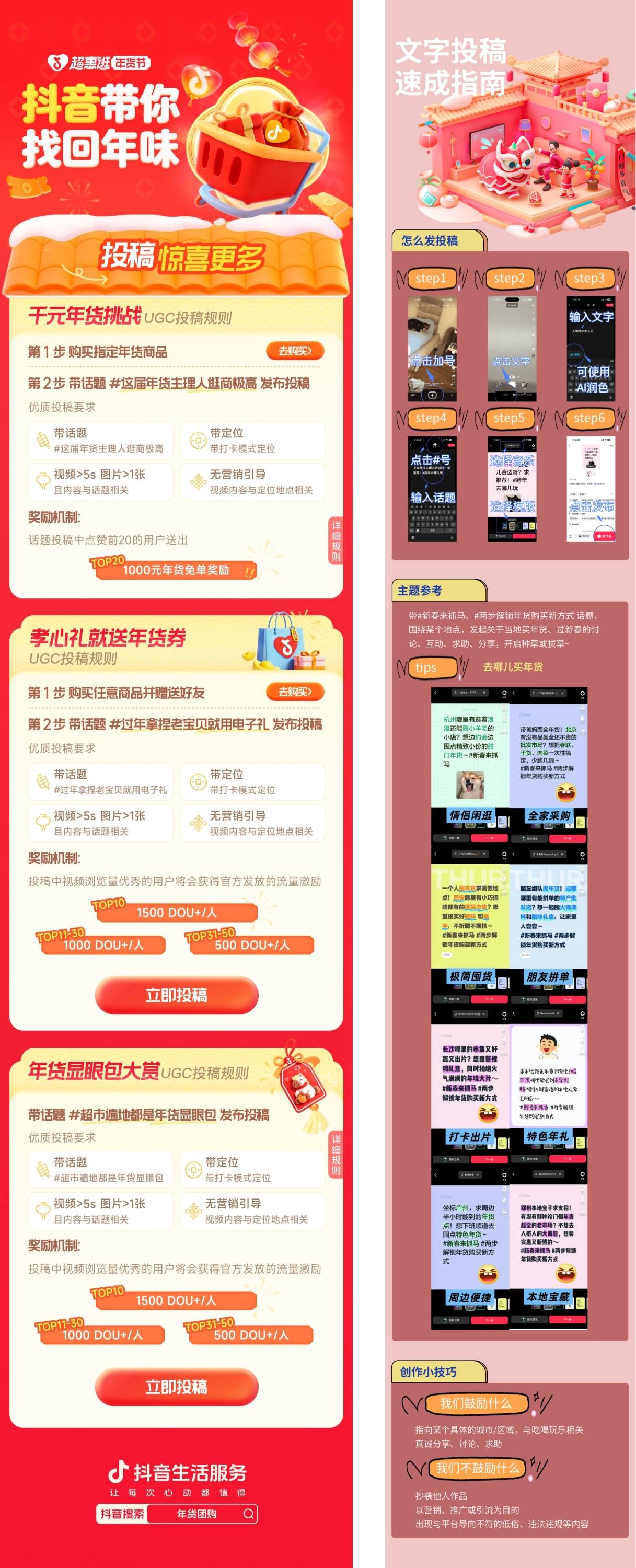 「超惠逛年货节」上线，明星带你先团后逛，解锁年货采买新玩法！插图4