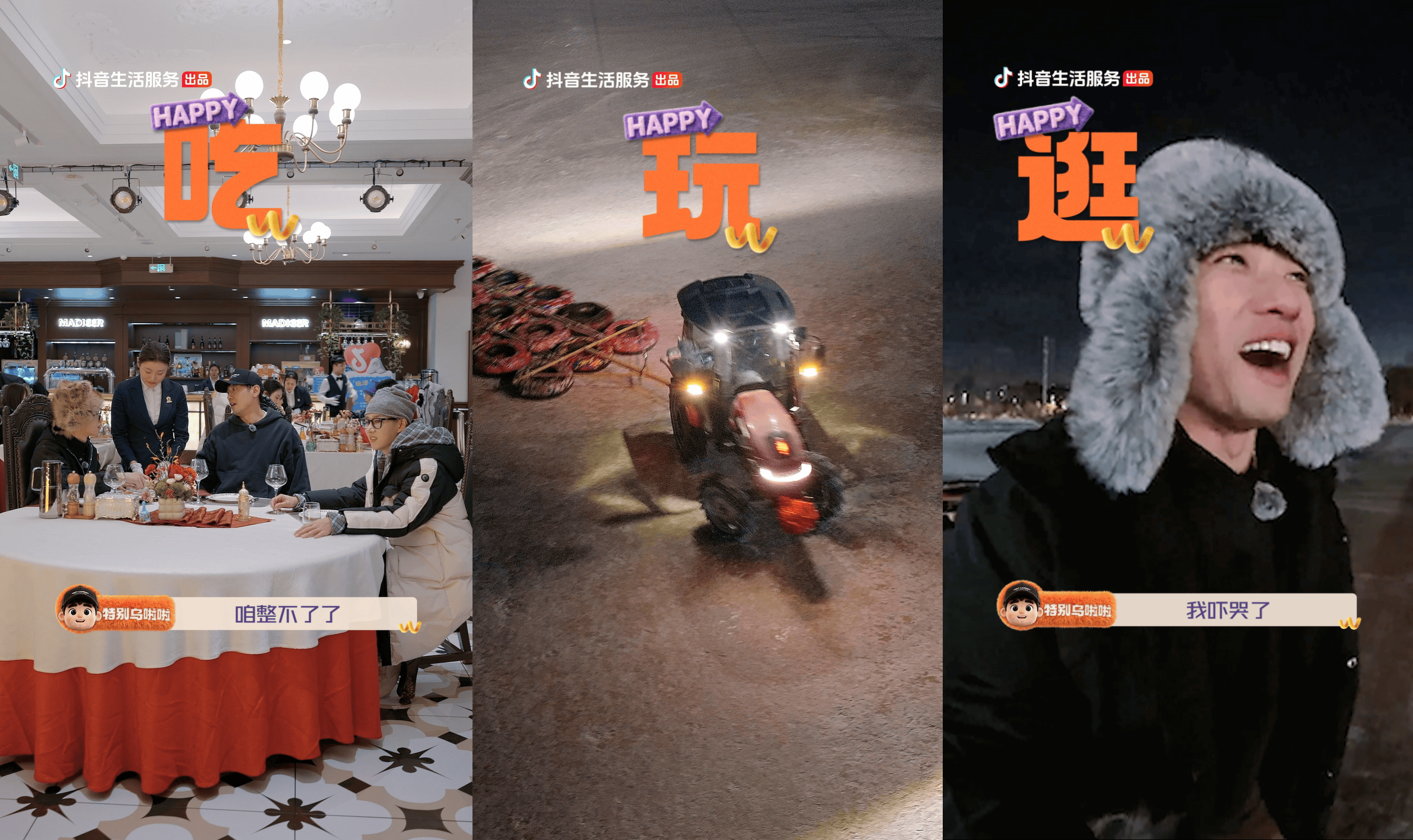 《新年组个局》2026开年热播！演绎抖音生活“从看到玩”新闭环插图9