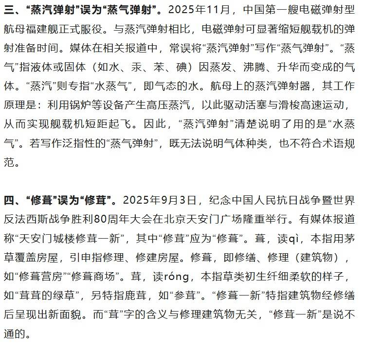 2025年十大语文差错公布插图2