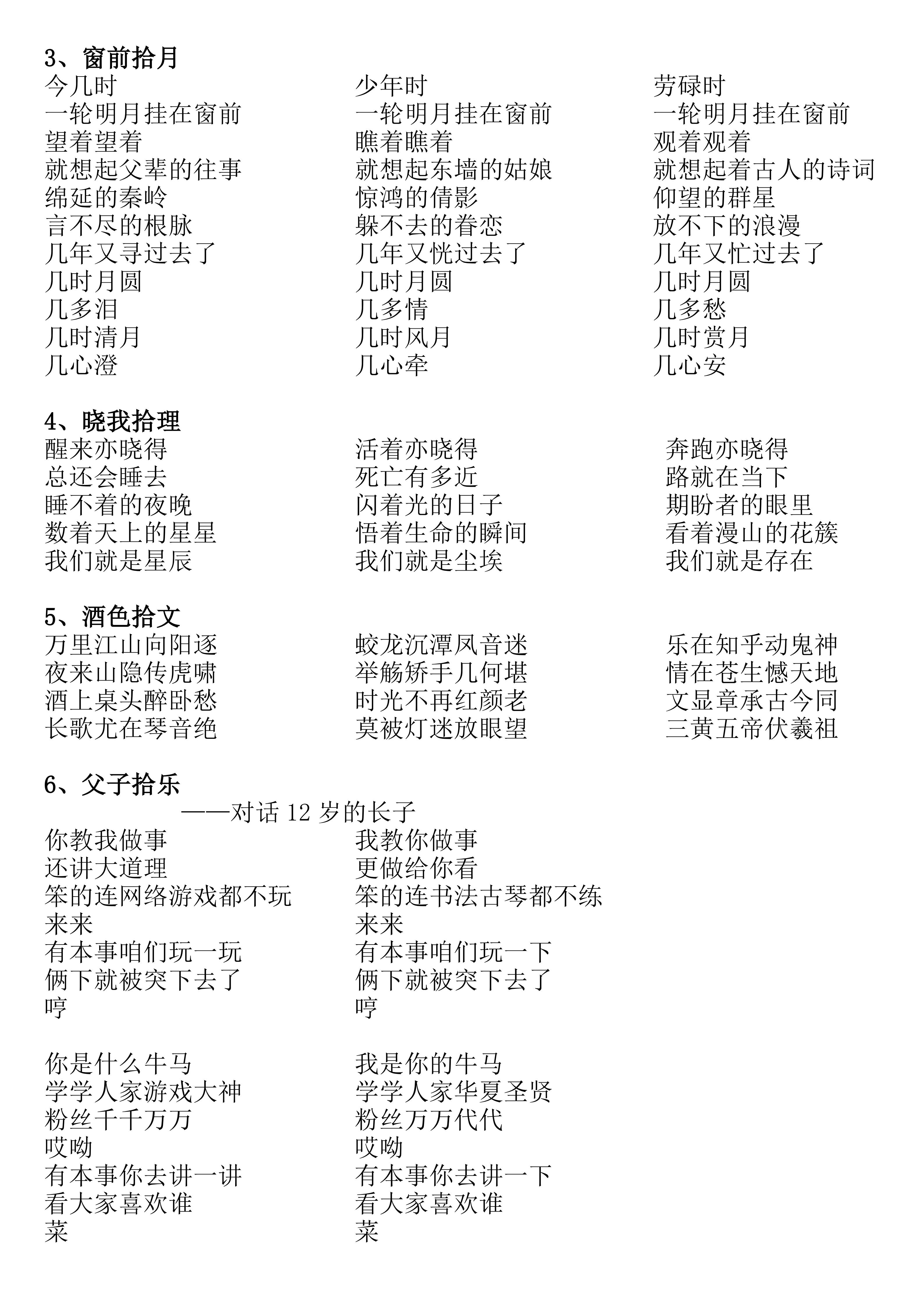 《寻臻拾遗》——深圳诗人的华夏家国情怀插图3