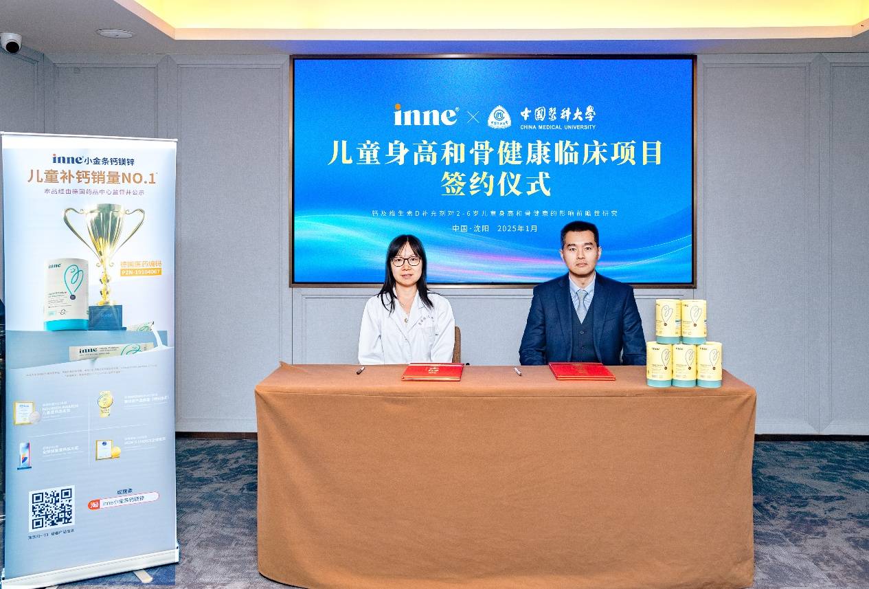 打破“补钙焦虑”，inne联合中国医科大学发布临床成果，助力儿童“稳步成长”插图1