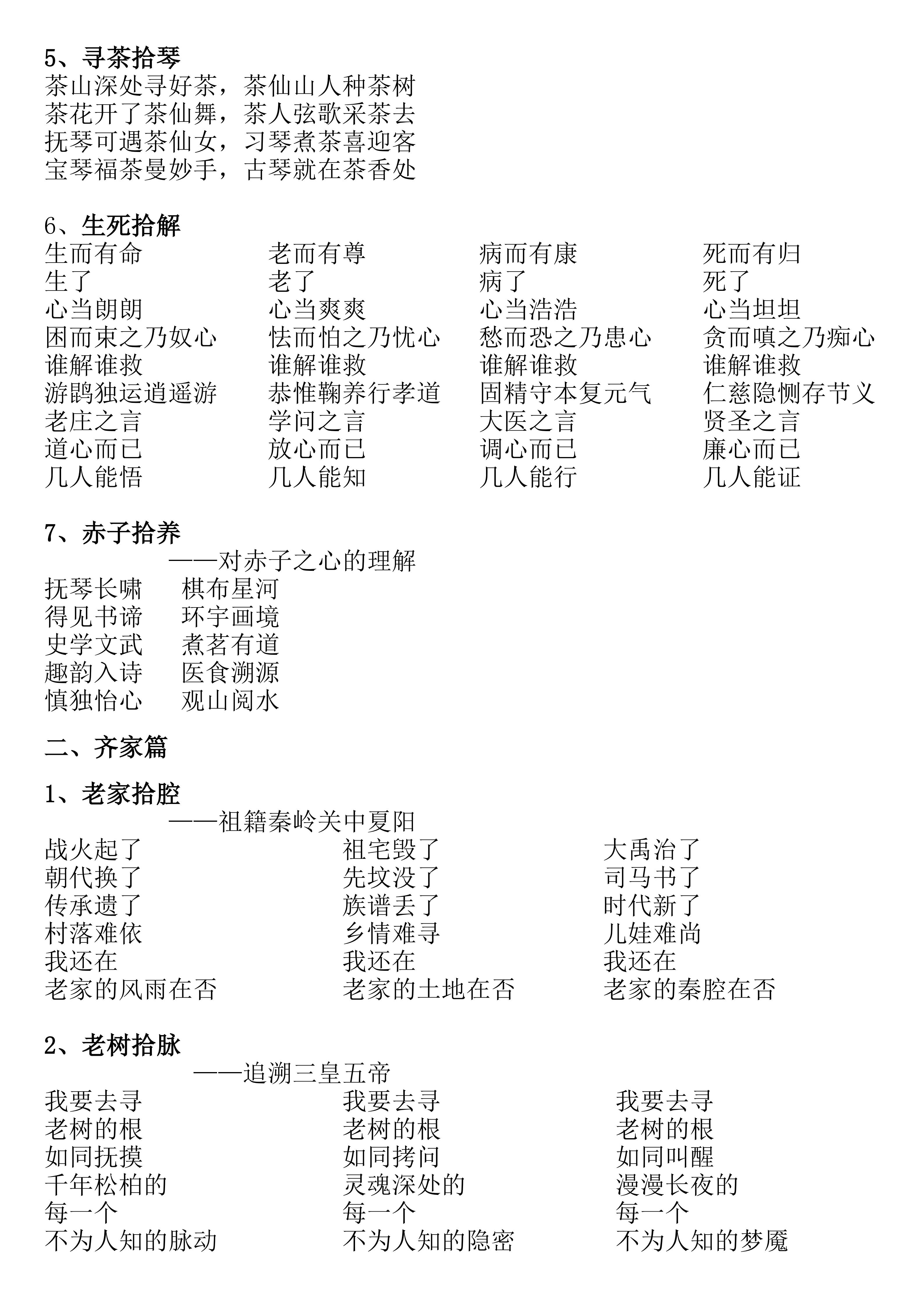 《寻臻拾遗》——深圳诗人的华夏家国情怀插图2