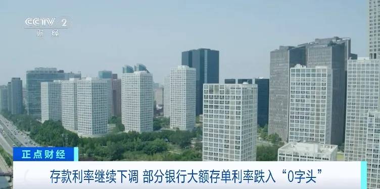 跌入“0”字头!多家银行下调短期产品利率插图 跌入“0”字头!多家银行下调短期产品利率插图