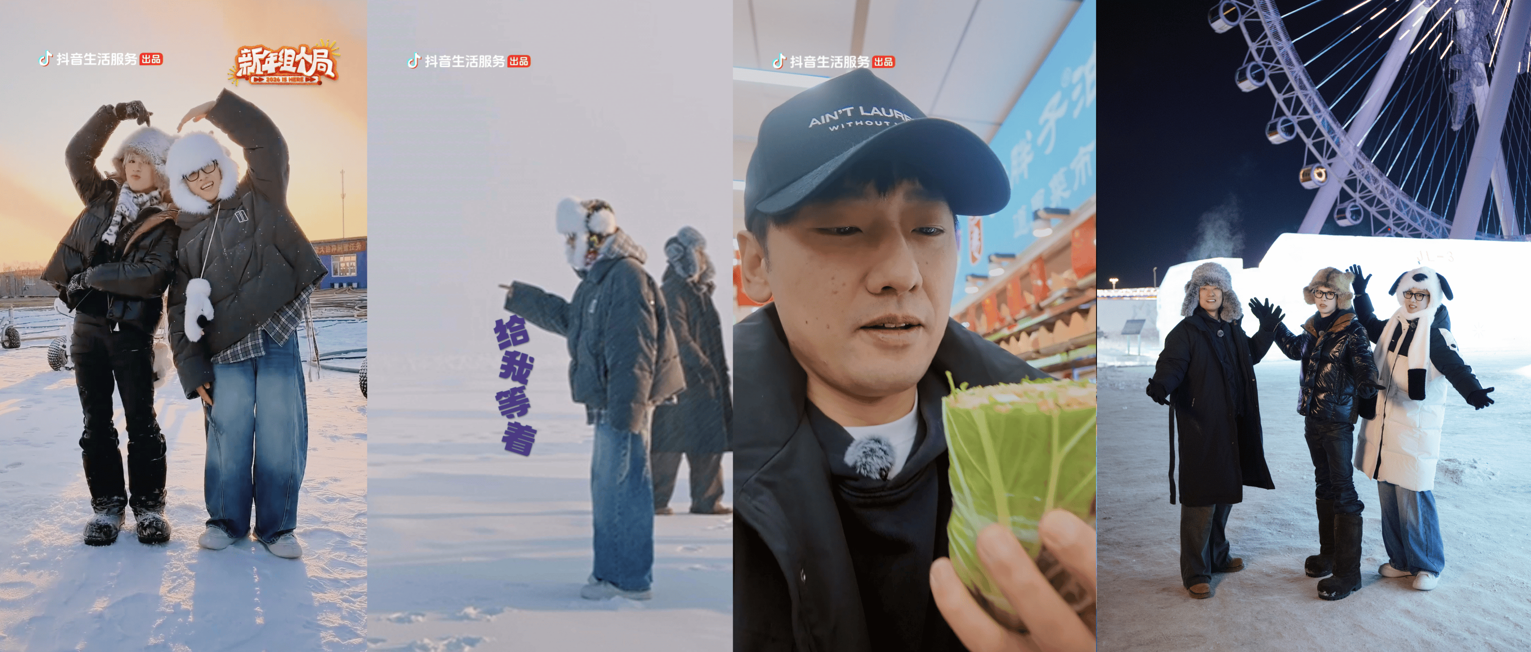 《新年组个局》2026开年热播！演绎抖音生活“从看到玩”新闭环插图3