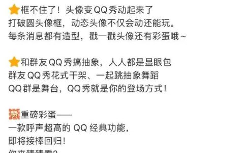 腾讯宣布：QQ秀全新回归