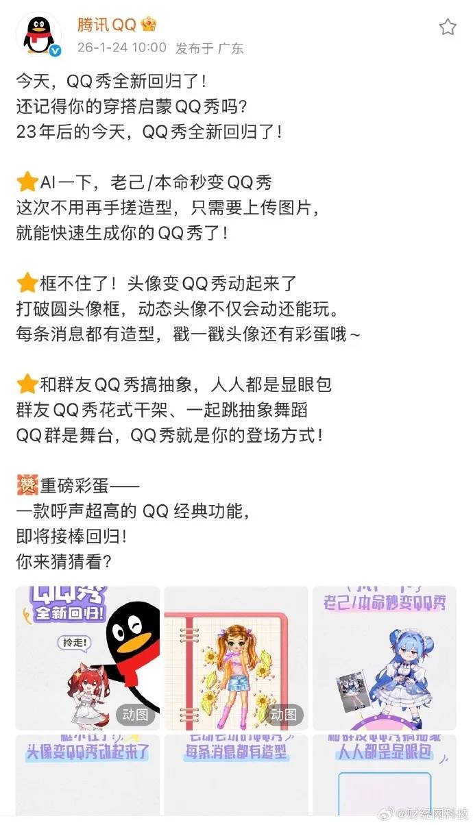 腾讯宣布：QQ秀全新回归
