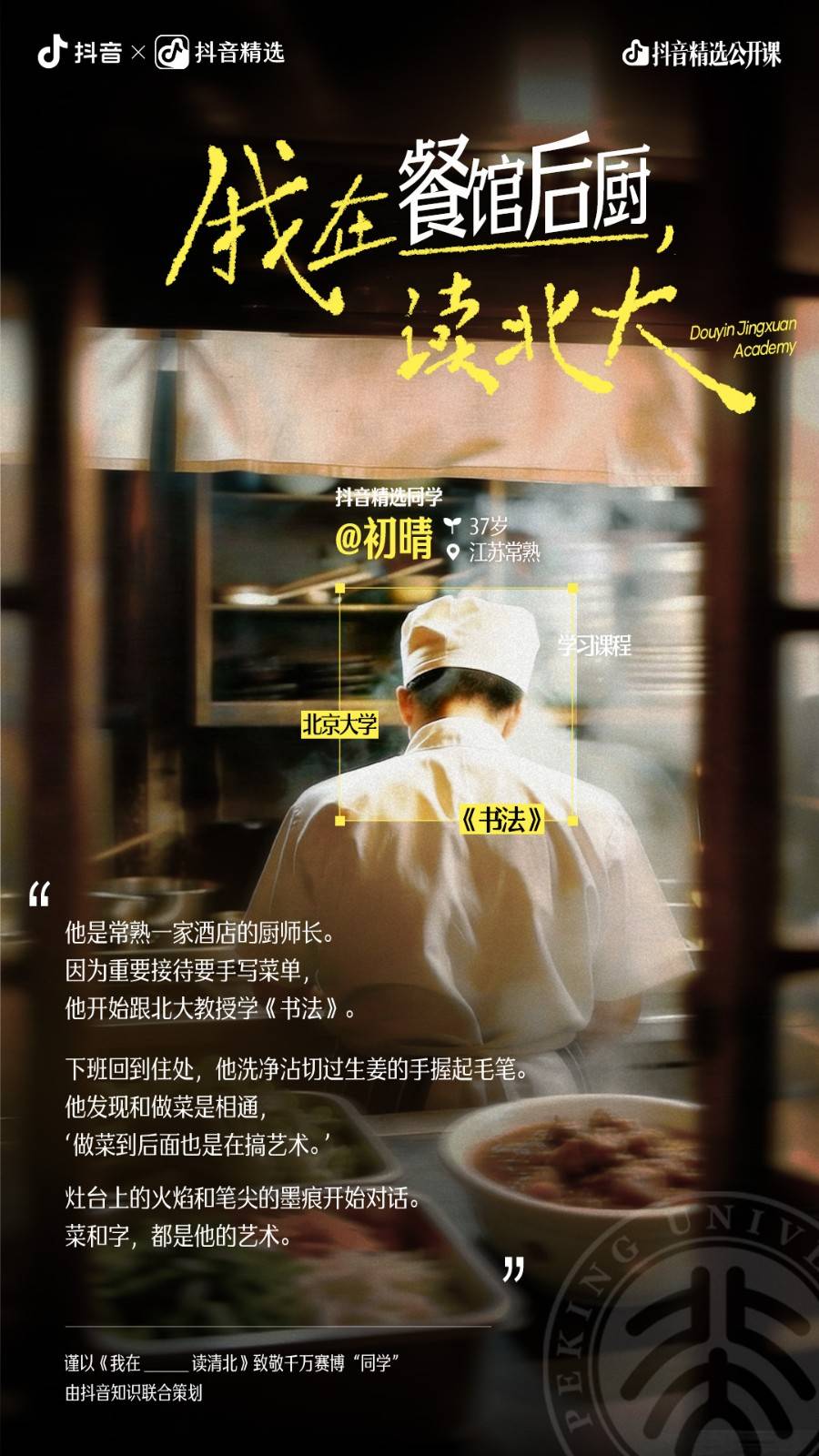 我在抖音精选读清北插图2 我在抖音精选读清北插图2