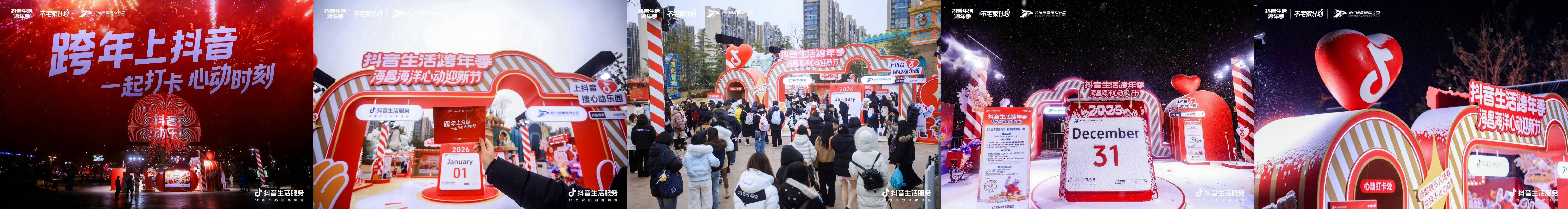 抖音生活服务×心动乐园：明星+NPC内容生态激活乐园经济潜能插图3