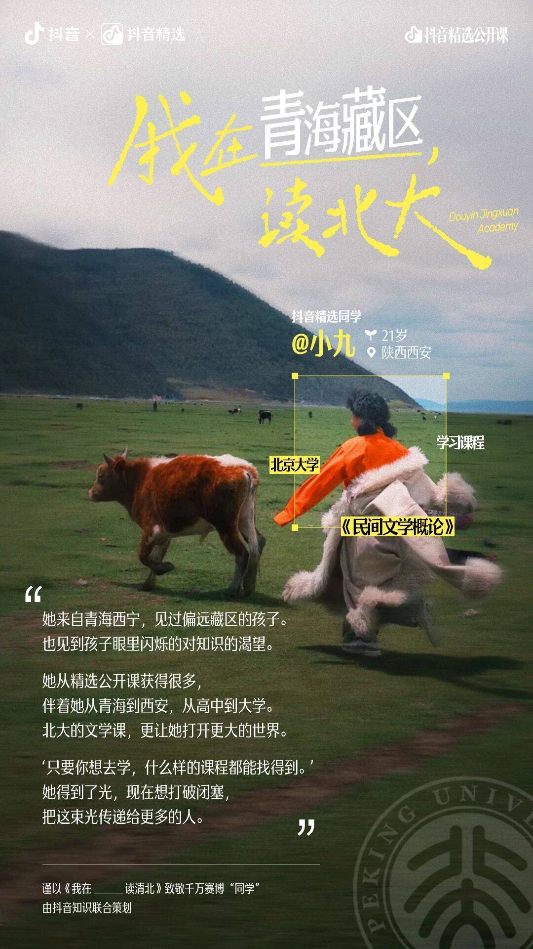 我在抖音精选读清北插图4 我在抖音精选读清北插图4