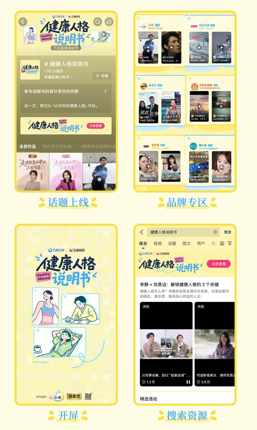 从身份认同到心智占领，「健康人格说明书」让品牌融入用户生活插图6