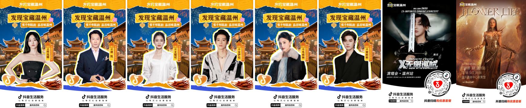 从街头到热搜，抖音生活服务「发现宝藏温州」，带你探寻温州的城市魅力插图2