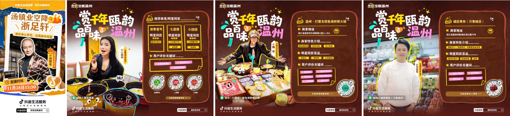 从街头到热搜，抖音生活服务「发现宝藏温州」，带你探寻温州的城市魅力插图3