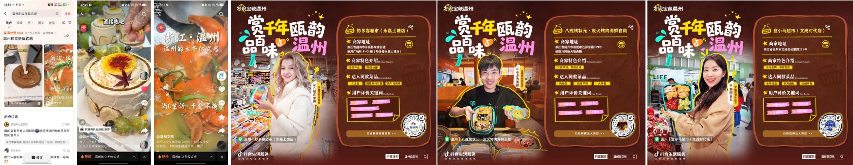 从街头到热搜，抖音生活服务「发现宝藏温州」，带你探寻温州的城市魅力插图4