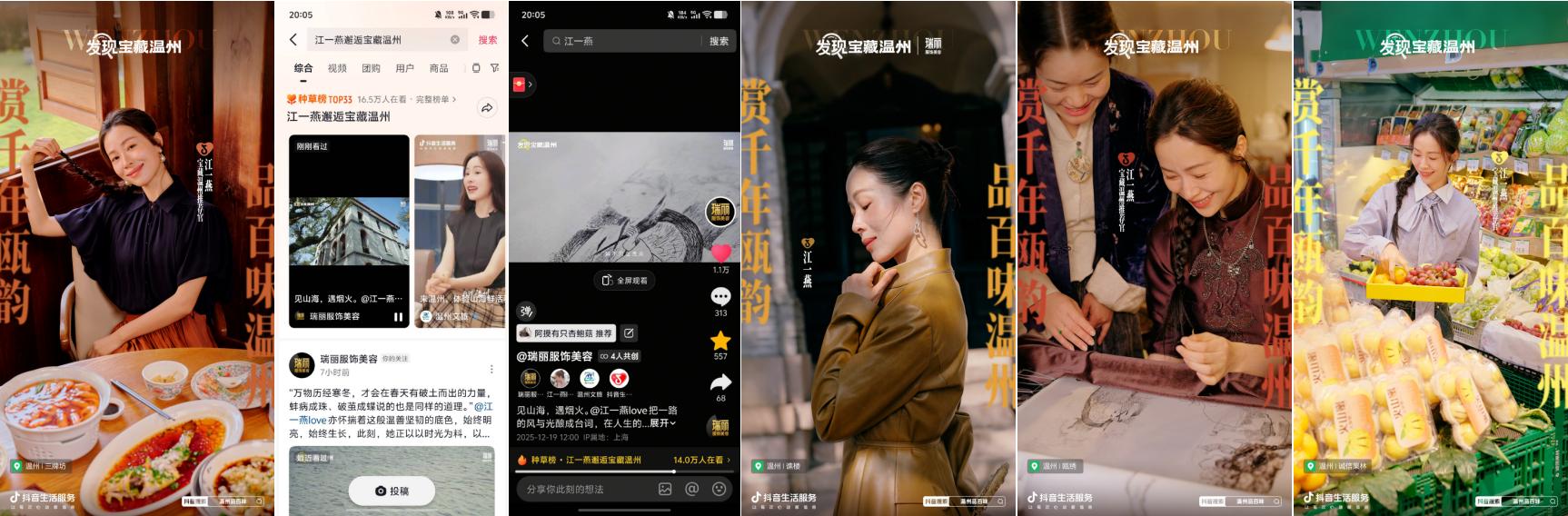 从街头到热搜，抖音生活服务「发现宝藏温州」，带你探寻温州的城市魅力插图6