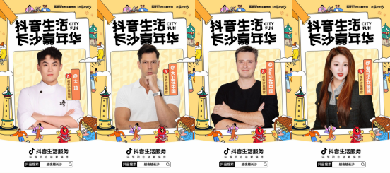 「抖音生活长沙嘉年华｜越夜越长沙」3.0圆满收官！插图5