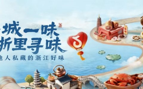 寻味浙江！抖音生活服务#浙里寻味活动收官，解锁浙里生活新体验