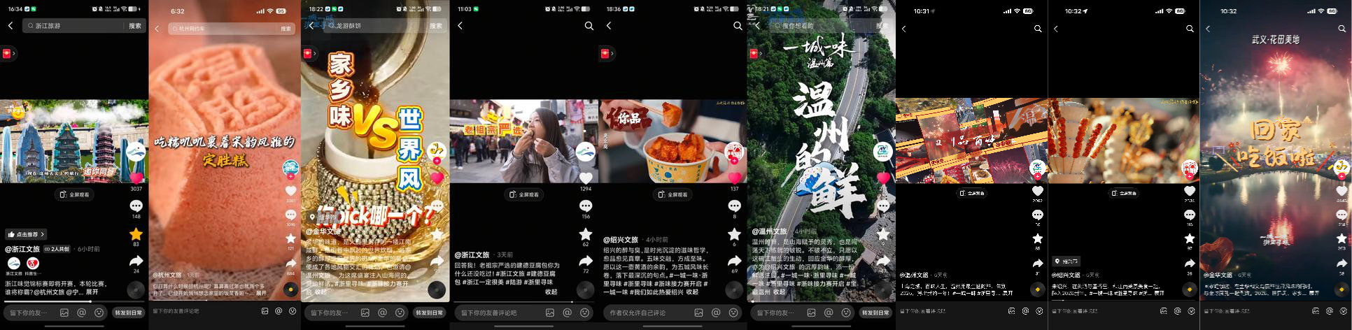 寻味浙江！抖音生活服务#浙里寻味活动收官，解锁浙里生活新体验插图2