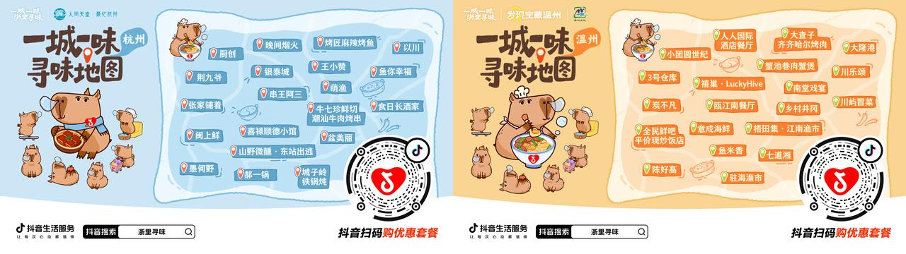 寻味浙江！抖音生活服务#浙里寻味活动收官，解锁浙里生活新体验插图5
