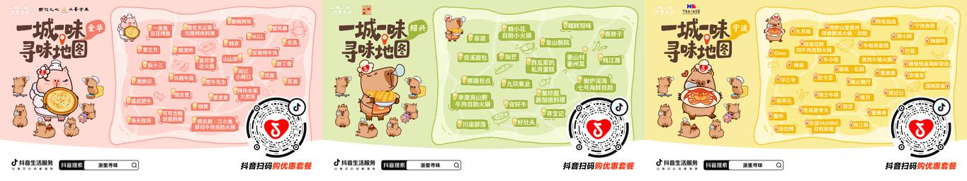 寻味浙江！抖音生活服务#浙里寻味活动收官，解锁浙里生活新体验插图6