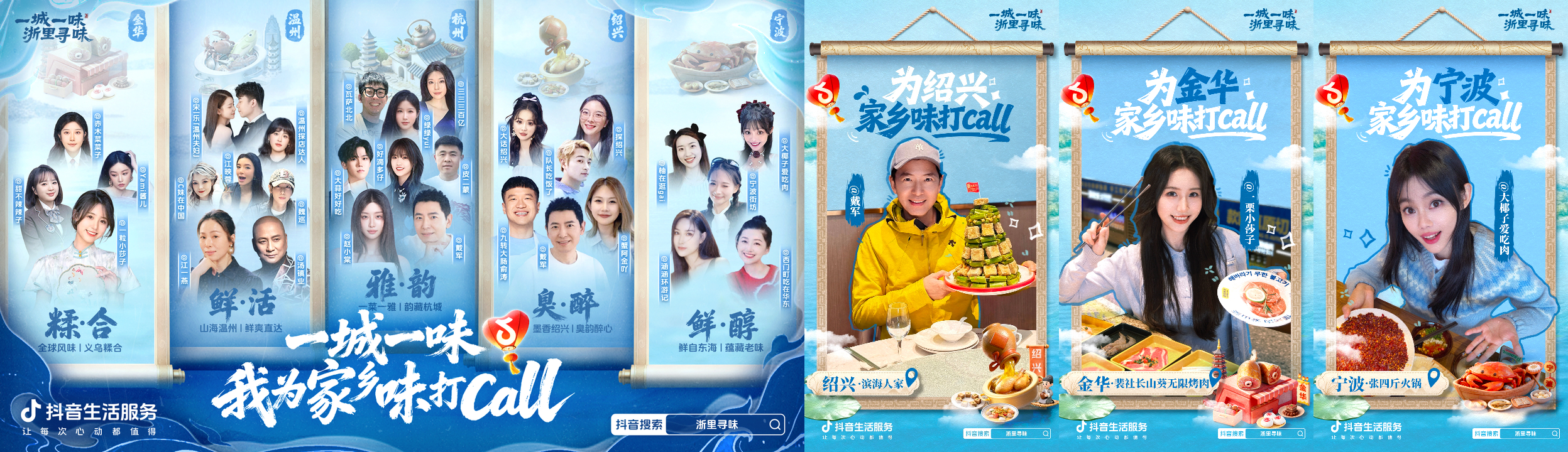 寻味浙江！抖音生活服务#浙里寻味活动收官，解锁浙里生活新体验插图7