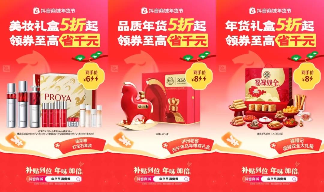 当年货节不止拼囤货，商家如何抓住这波消费新趋势？插图1