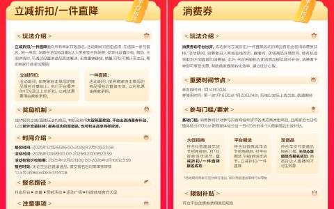 「马」住首波平台消费券！跟着抖音商城年货节藏爆图，迎接新年好生意