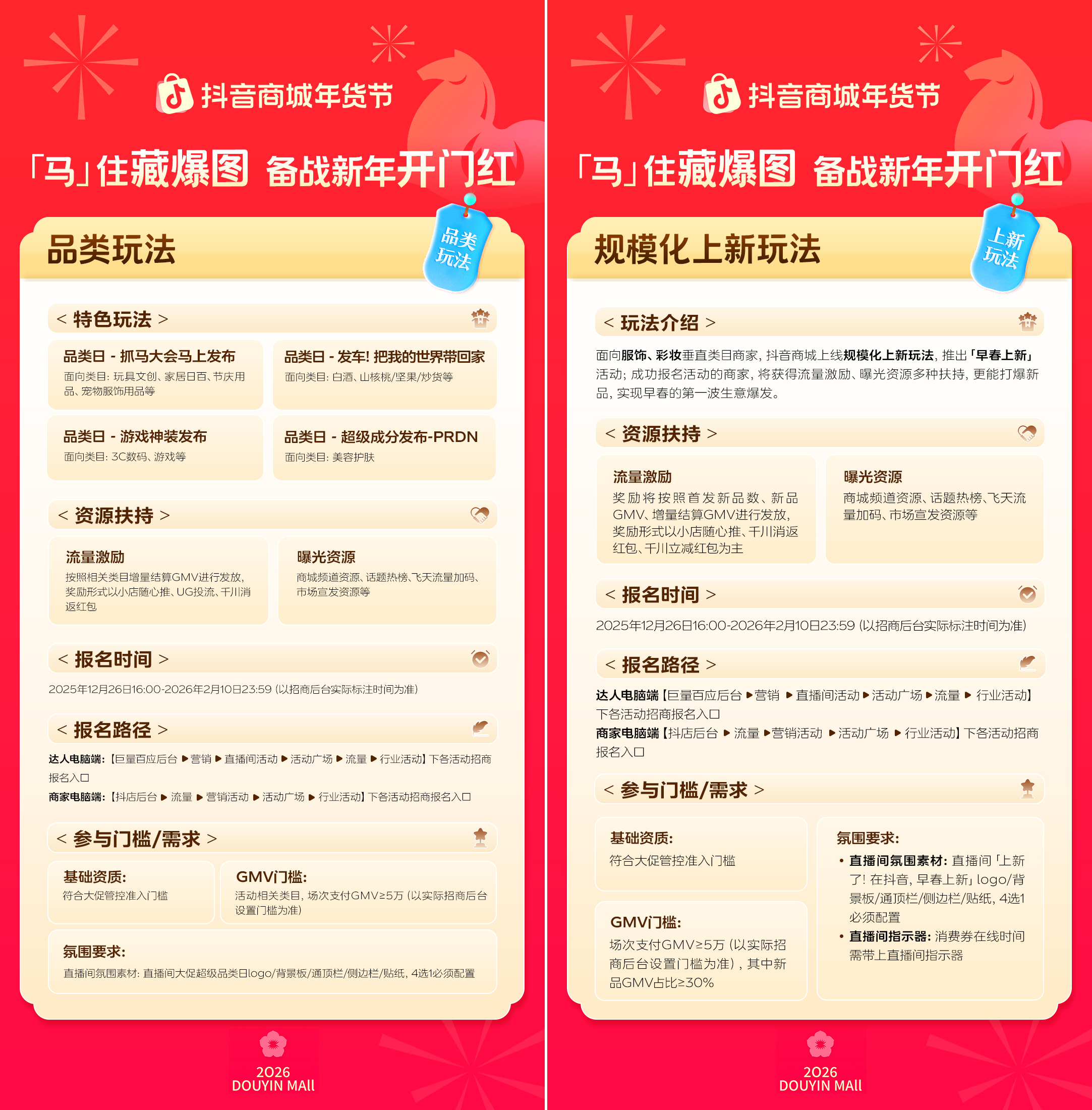 「马」住首波平台消费券！跟着抖音商城年货节藏爆图，迎接新年好生意插图4