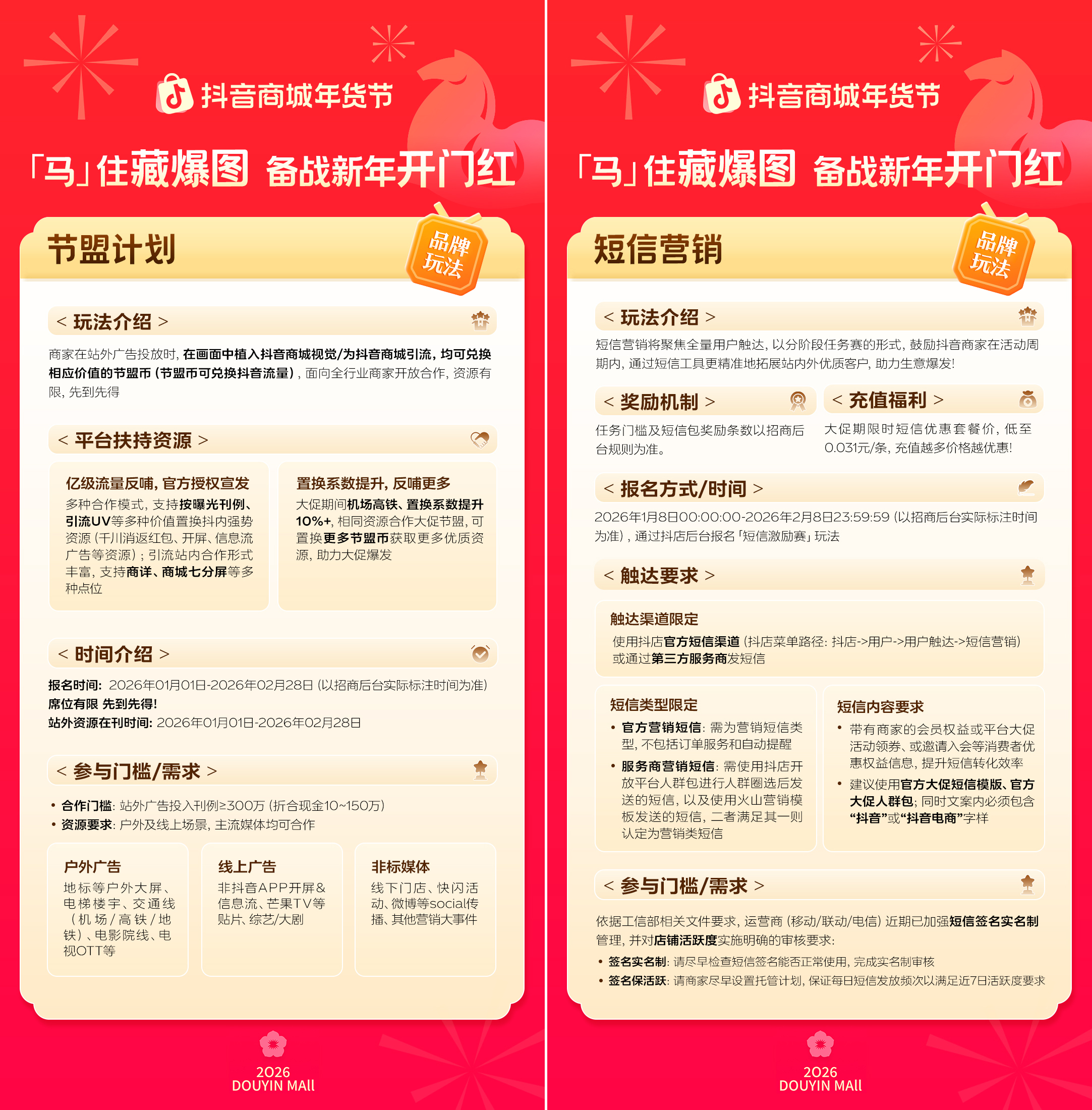 「马」住首波平台消费券！跟着抖音商城年货节藏爆图，迎接新年好生意插图6