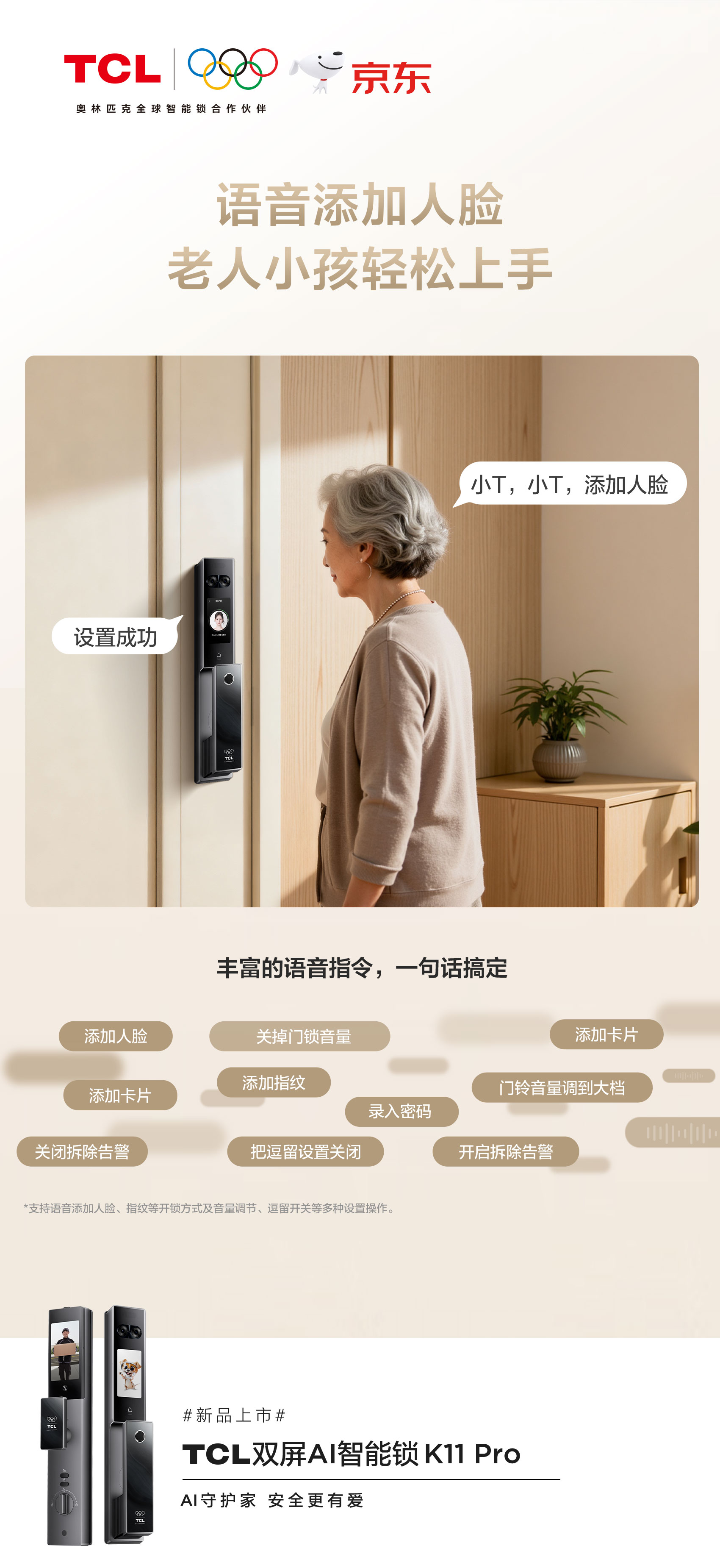 京东预售开抢！TCL K11 Pro双屏AI智能锁，科技温暖每一次回家瞬间插图1