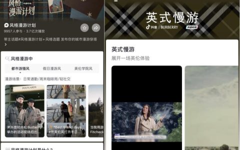 从线上趋势到线下漫步：抖音时尚携手BURBERRY共探「英式慢游」