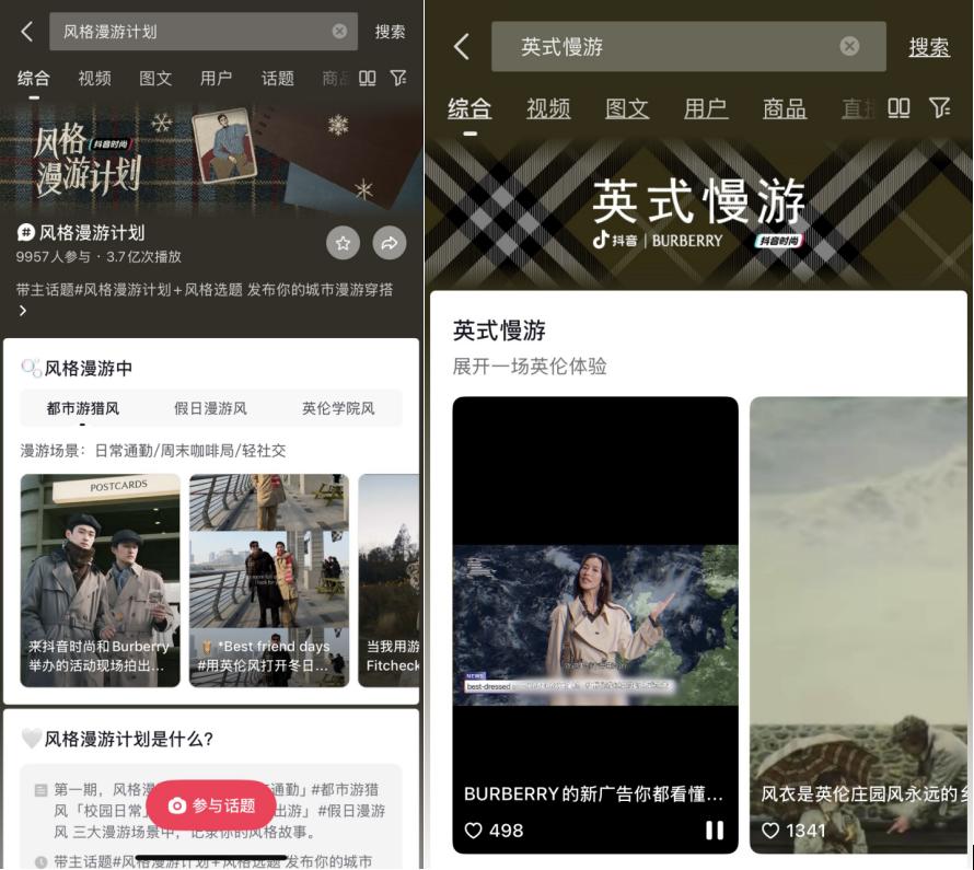 从线上趋势到线下漫步：抖音时尚携手BURBERRY共探「英式慢游」插图