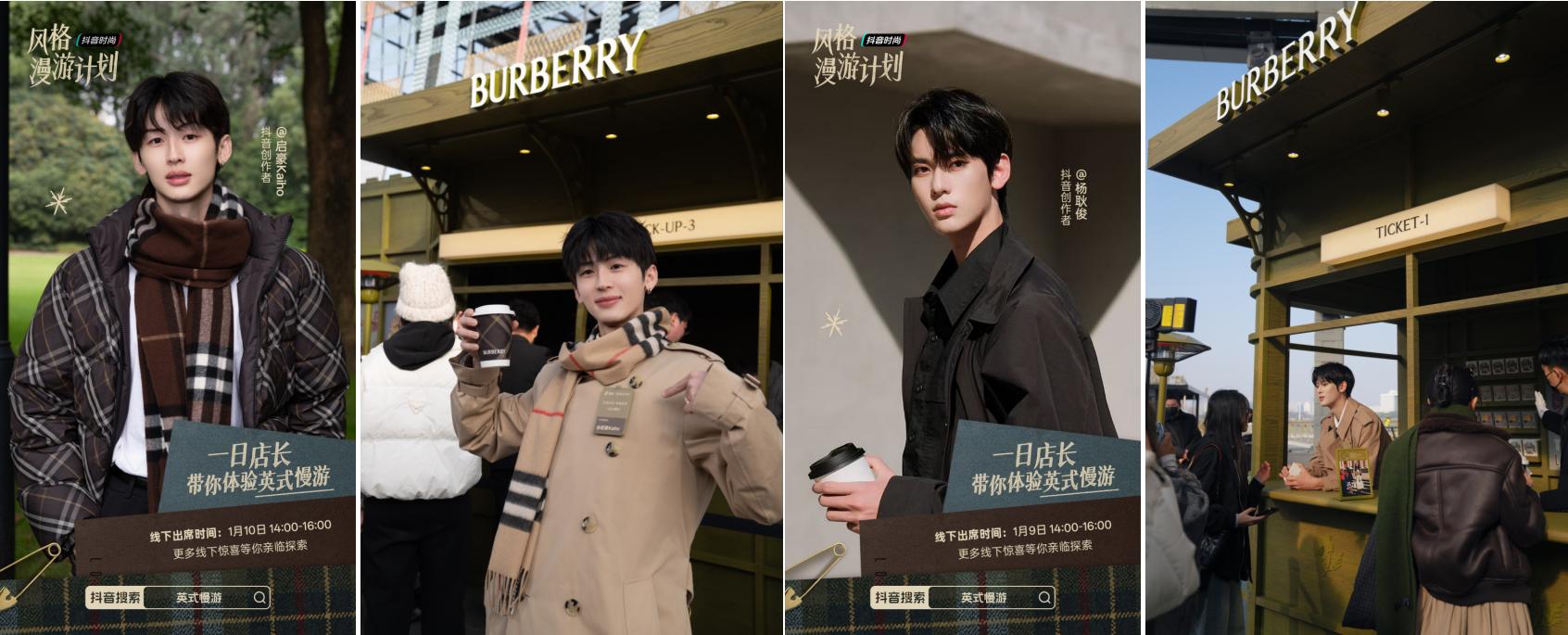 从线上趋势到线下漫步：抖音时尚携手BURBERRY共探「英式慢游」插图5