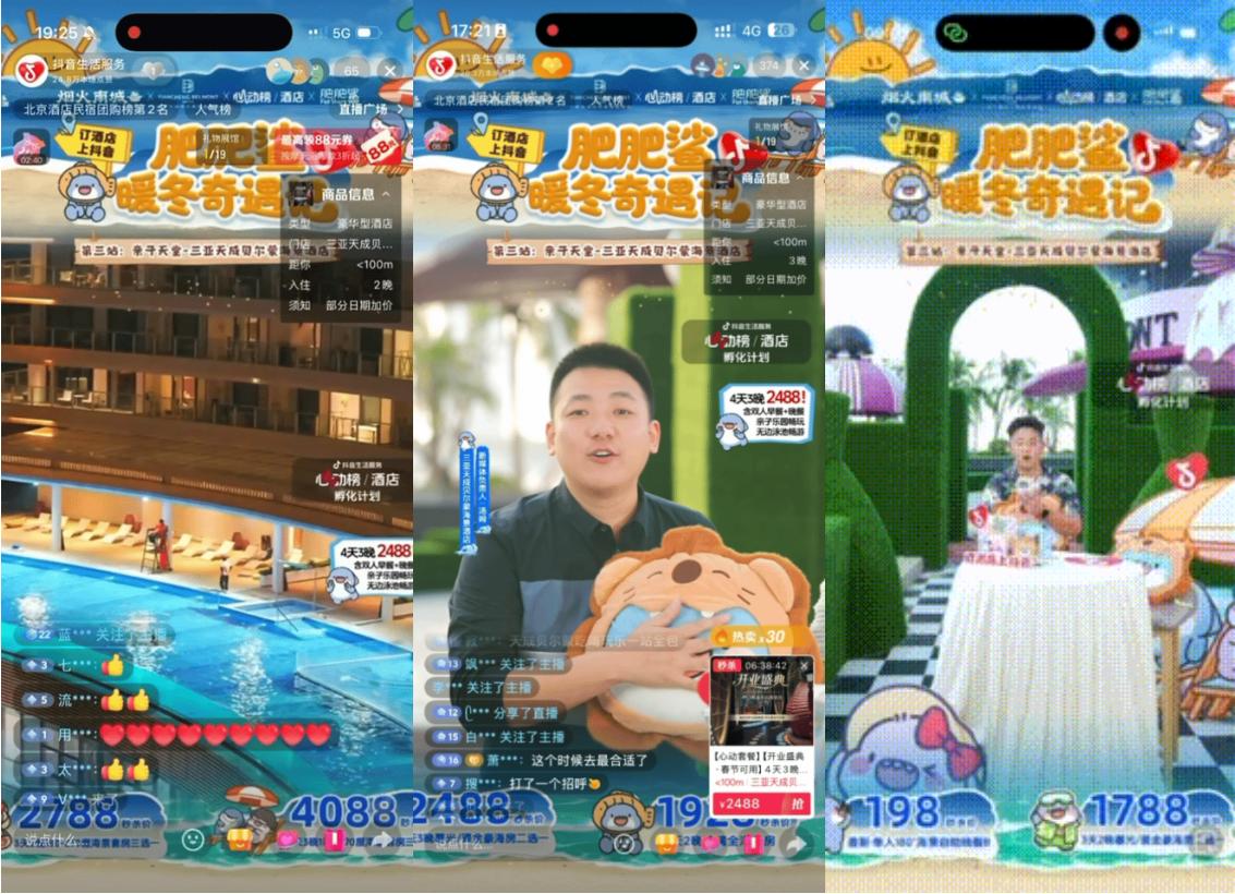 超22亿次发送的肥肥鲨IP，是怎么实现抖音酒店破局之法的？插图4