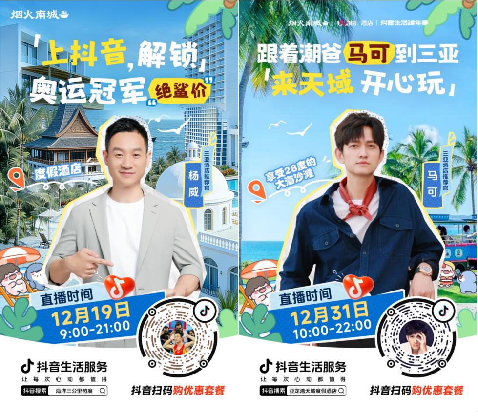 超22亿次发送的肥肥鲨IP，是怎么实现抖音酒店破局之法的？插图5