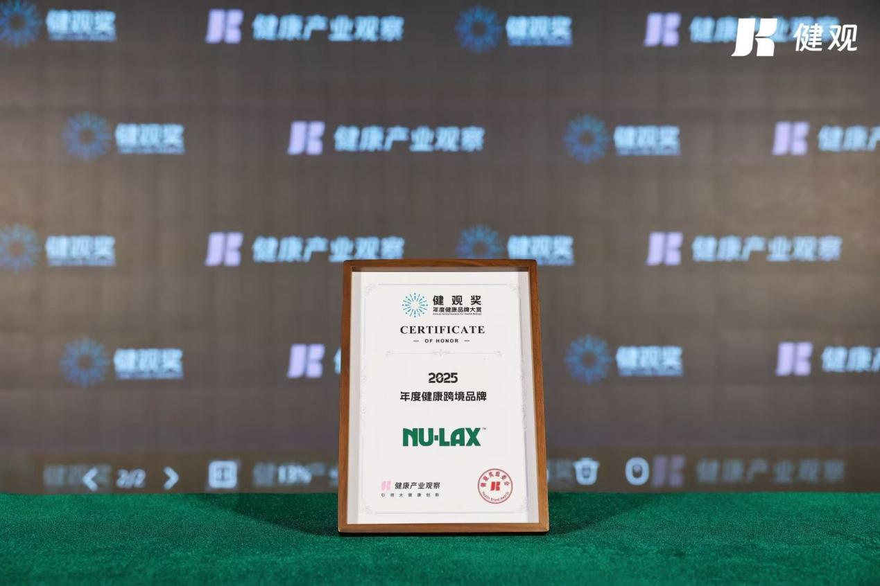 融入生活场景，Nulax公布2026新品战略：让肠道养护走出“仪式感”插图