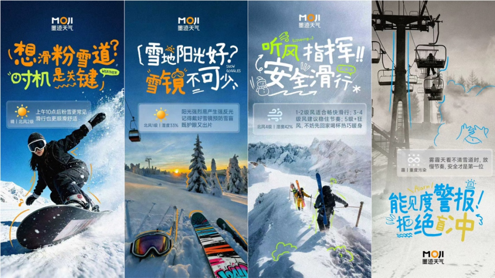墨迹天气发布滑雪安全指南：精准研判天气，畅享冰雪乐趣插图