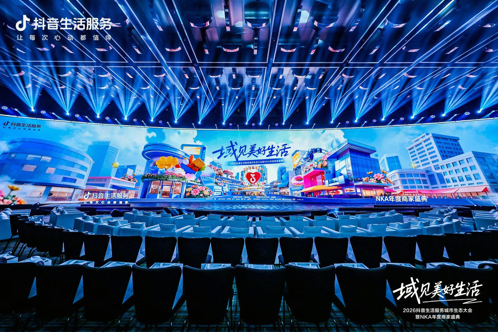 抖音生活服务城市生态大会NKA年度盛典：打造健康生态，共获全新增长插图