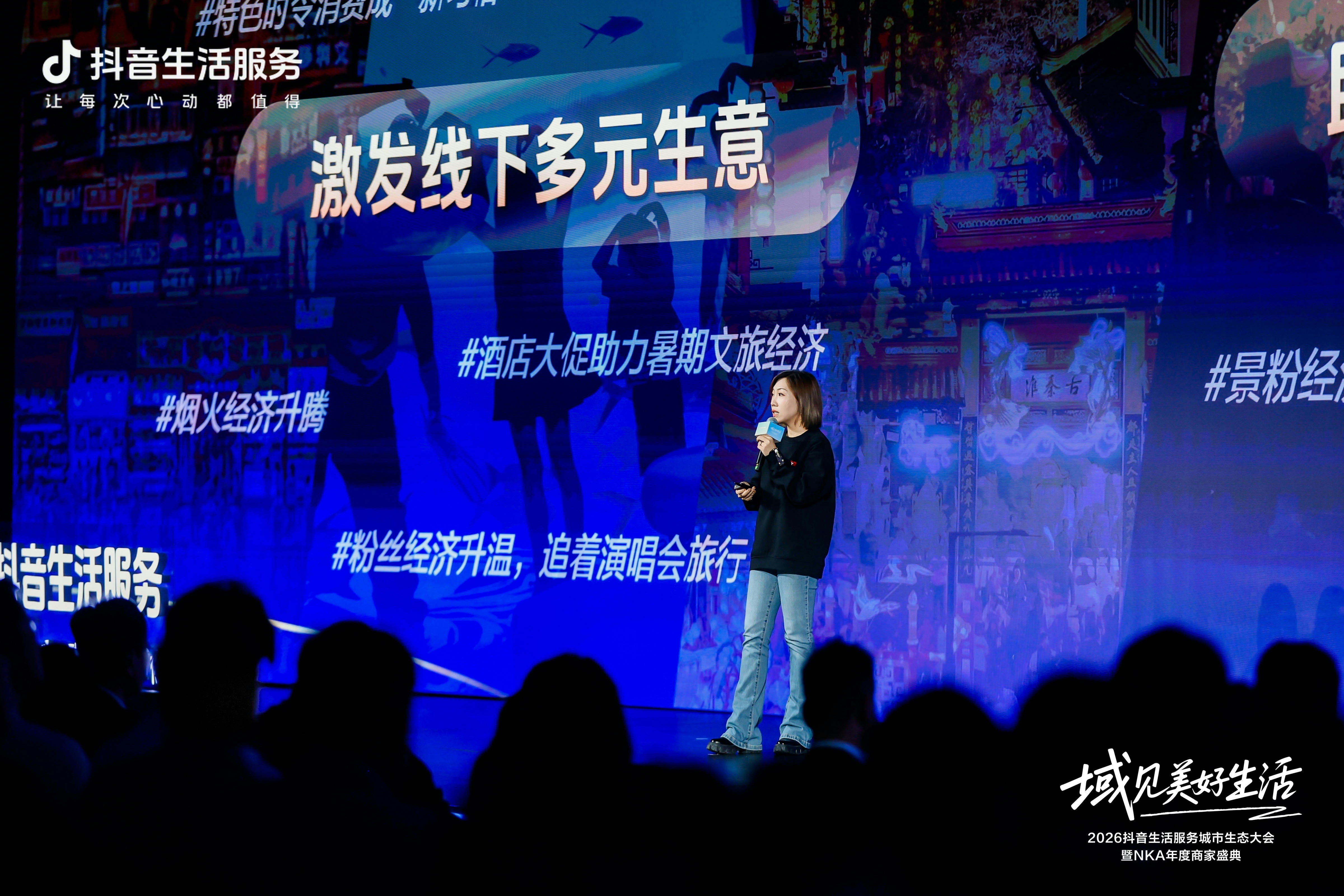 抖音生活服务城市生态大会NKA年度盛典：打造健康生态，共获全新增长插图1