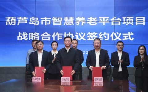 打通养老“最后一公里” 东软智慧养老平台落地葫芦岛