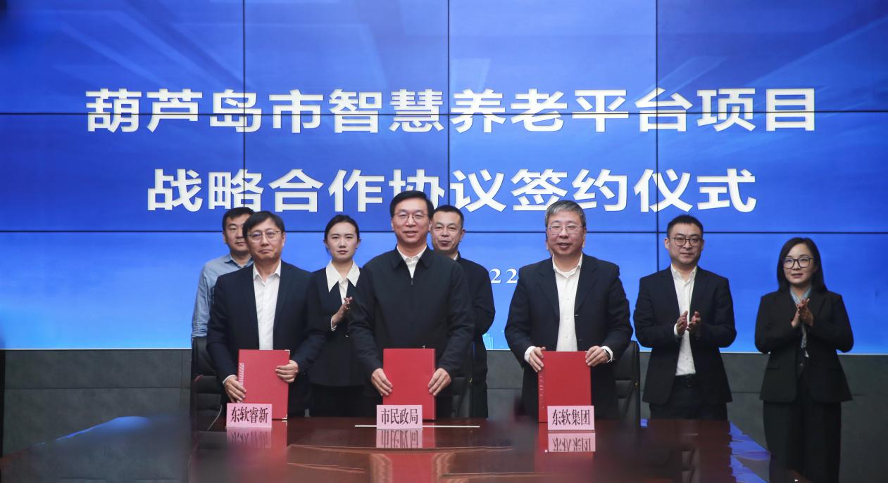 打通养老“最后一公里” 东软智慧养老平台落地葫芦岛插图 打通养老“最后一公里” 东软智慧养老平台落地葫芦岛插图