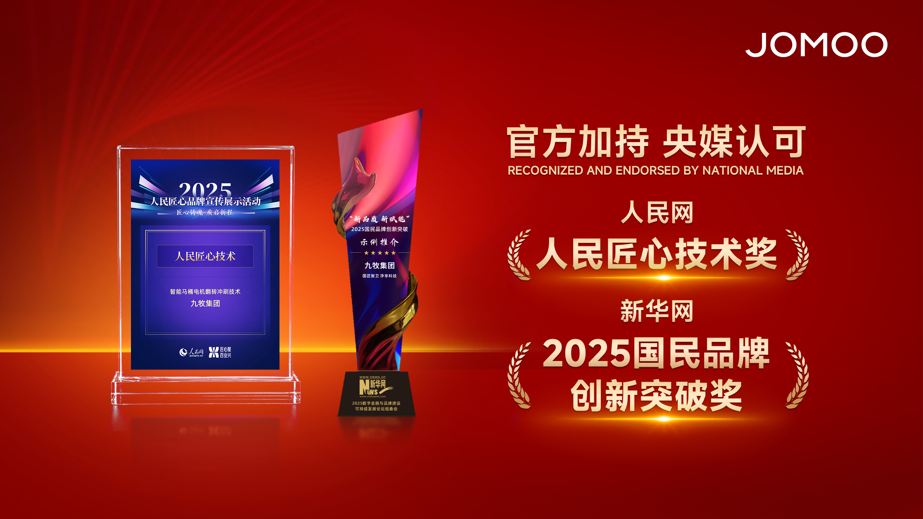 全球首创！全球领先！九牧智能马桶四大技术颠覆行业认知插图2