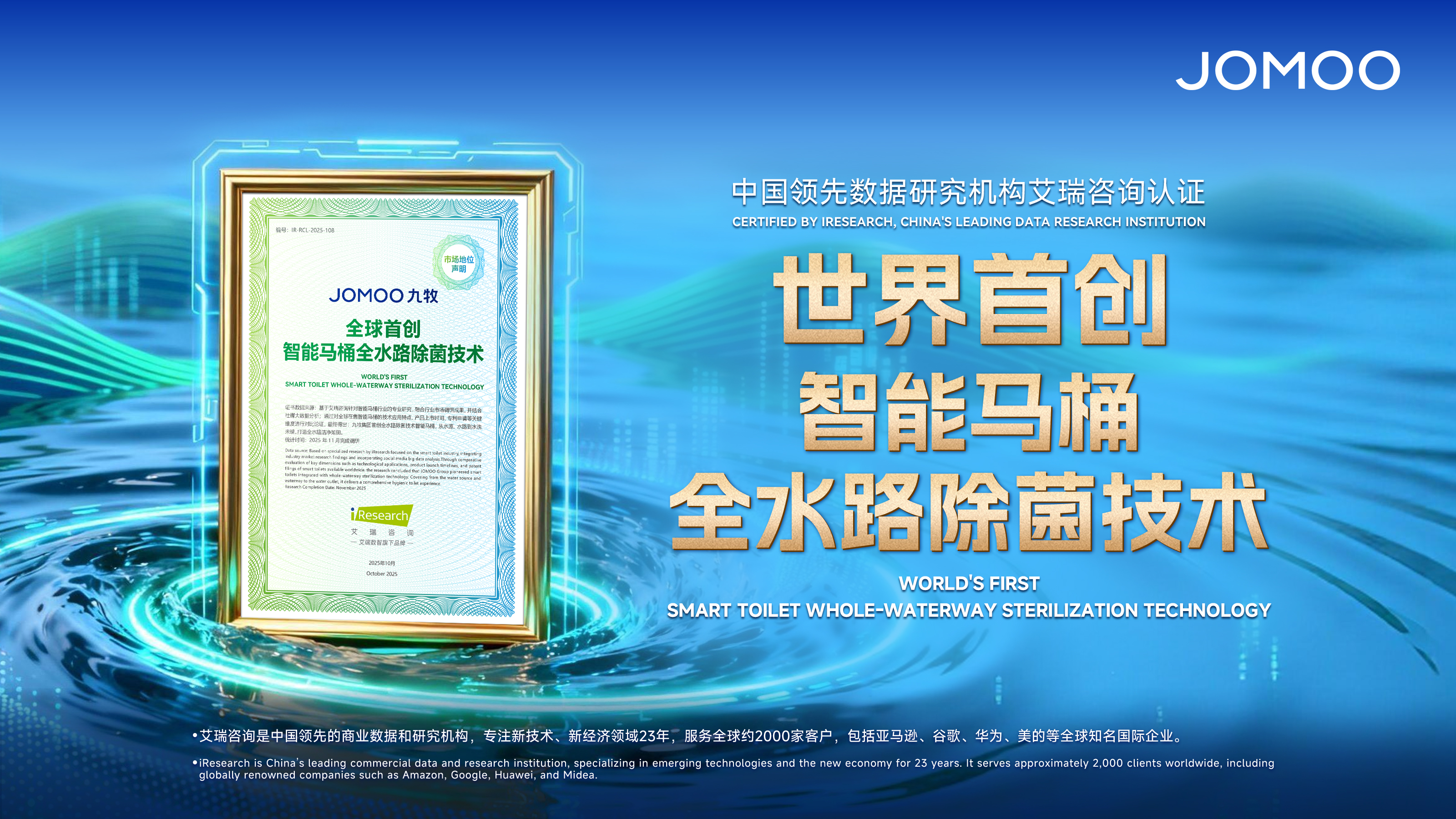 全球首创！全球领先！九牧智能马桶四大技术颠覆行业认知插图3