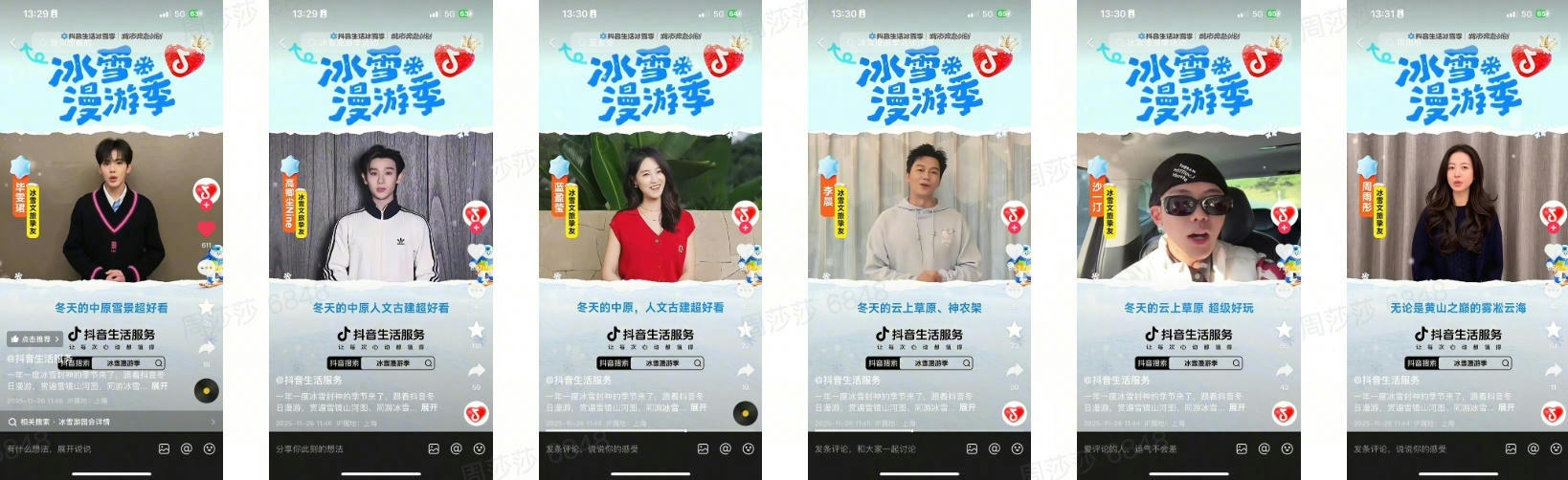 冰雪漫游季圆满收官 神话与烟火书写冬日新篇章插图