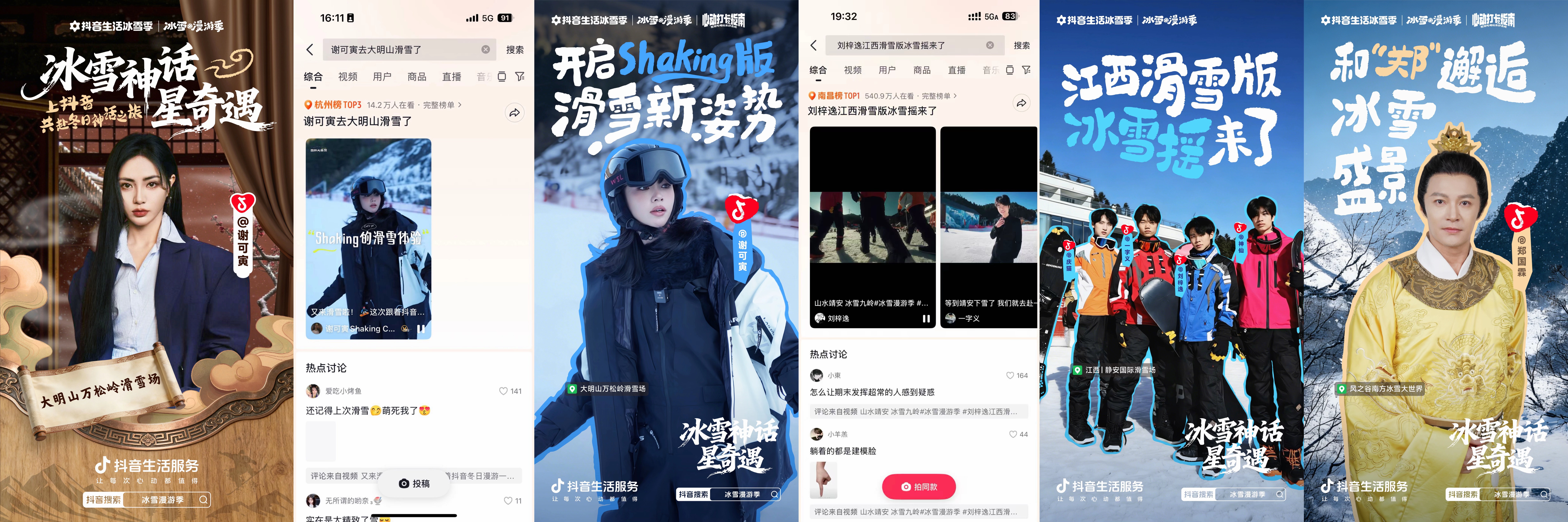 冰雪漫游季圆满收官 神话与烟火书写冬日新篇章插图1