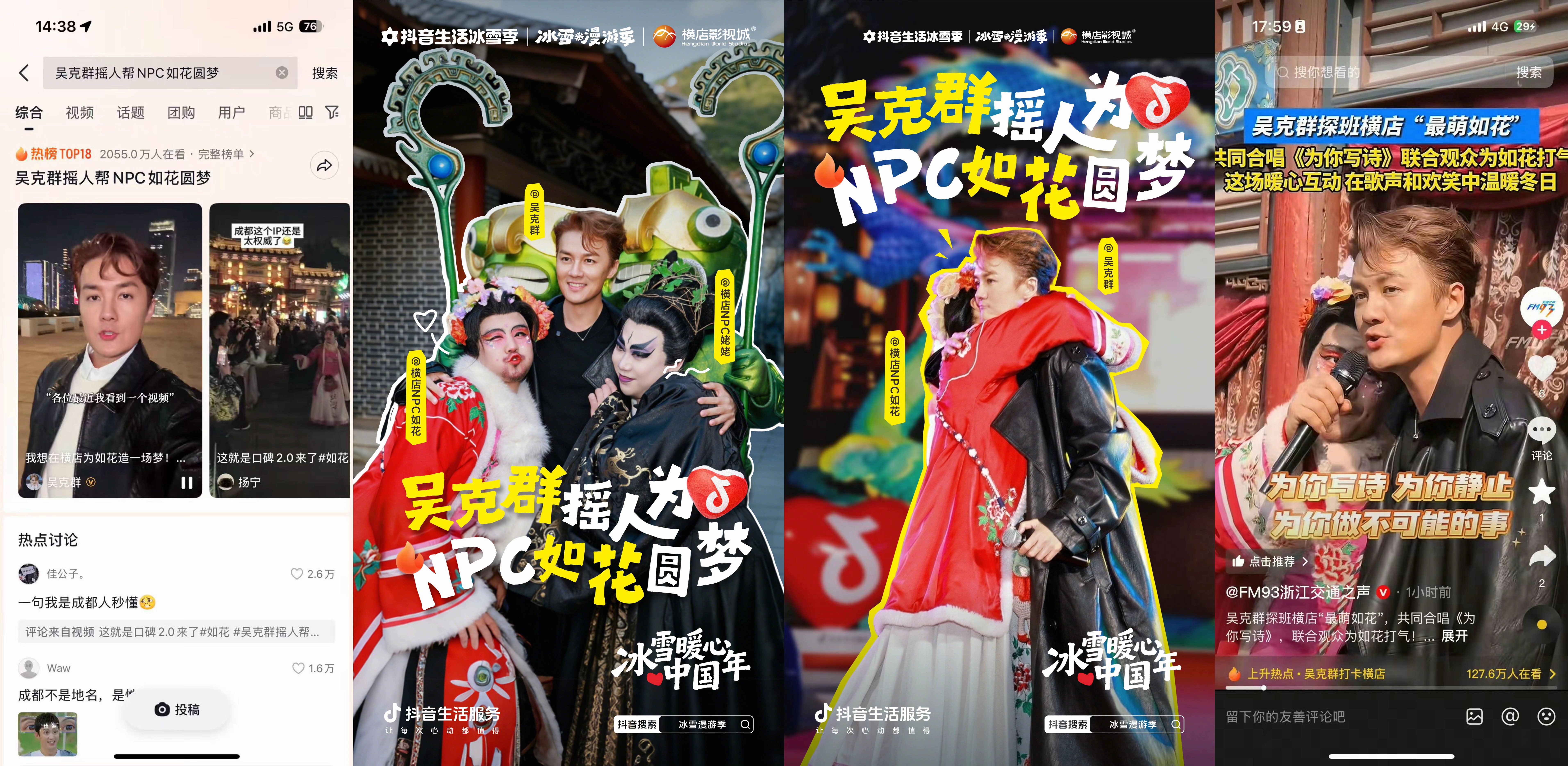 冰雪漫游季圆满收官 神话与烟火书写冬日新篇章插图2