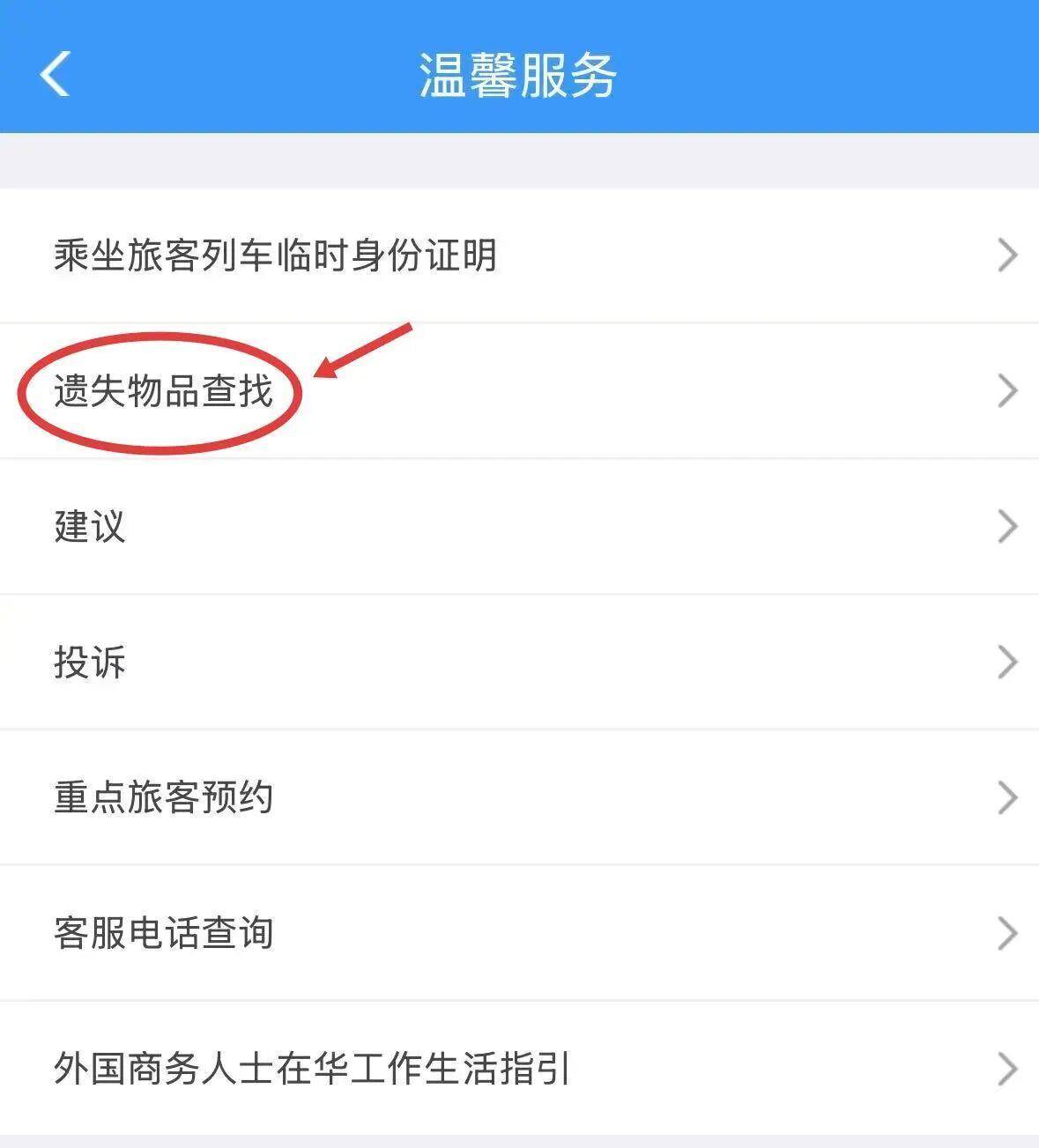 坐火车遗失物品怎么办？别慌！三个办法助你快速找回插图2