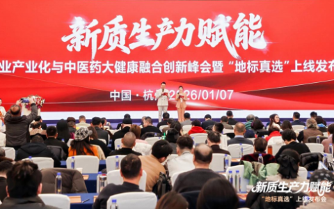 新质生产力驱动产业融合创新 “地标真选”平台在杭正式发布