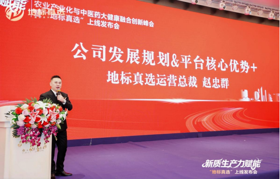 新质生产力驱动产业融合创新 “地标真选”平台在杭正式发布插图4