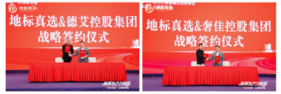 新质生产力驱动产业融合创新 “地标真选”平台在杭正式发布插图5