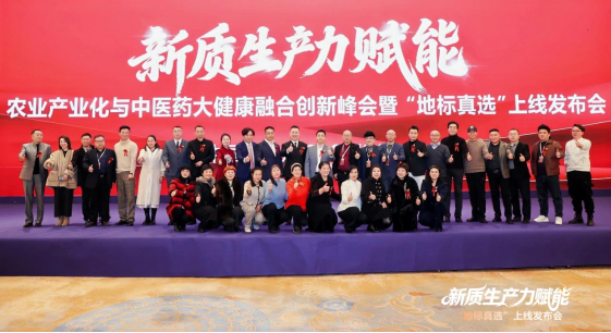 新质生产力驱动产业融合创新 “地标真选”平台在杭正式发布插图6